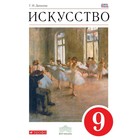 Учебник. ФГОС. Искусство, красный, 2019 г. 9 класс. Данилова Г. И. - фото 307026325