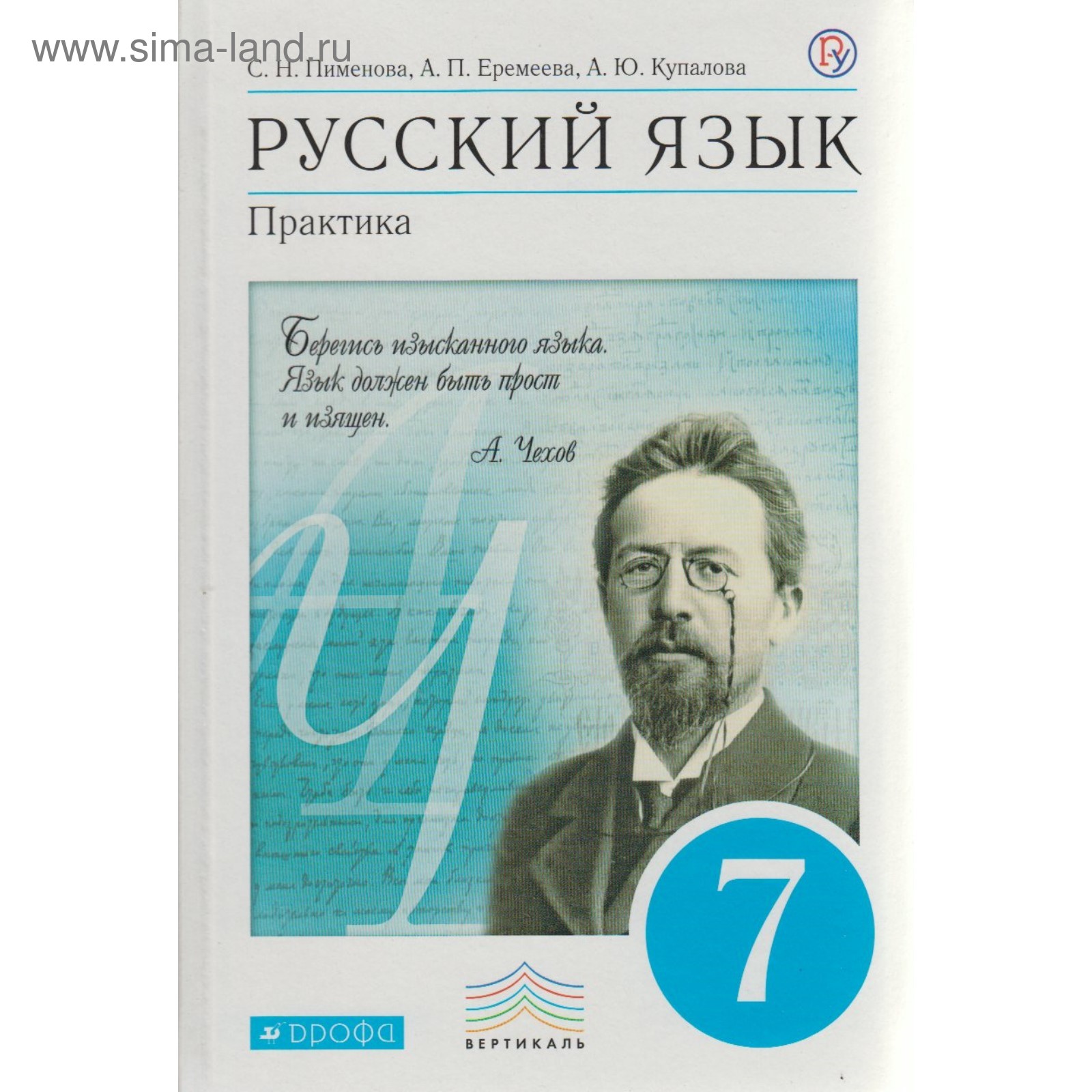 Учебник. ФГОС. Русский язык. Практика, синий, 2017 г. 7 класс. Пименова С.  Н.