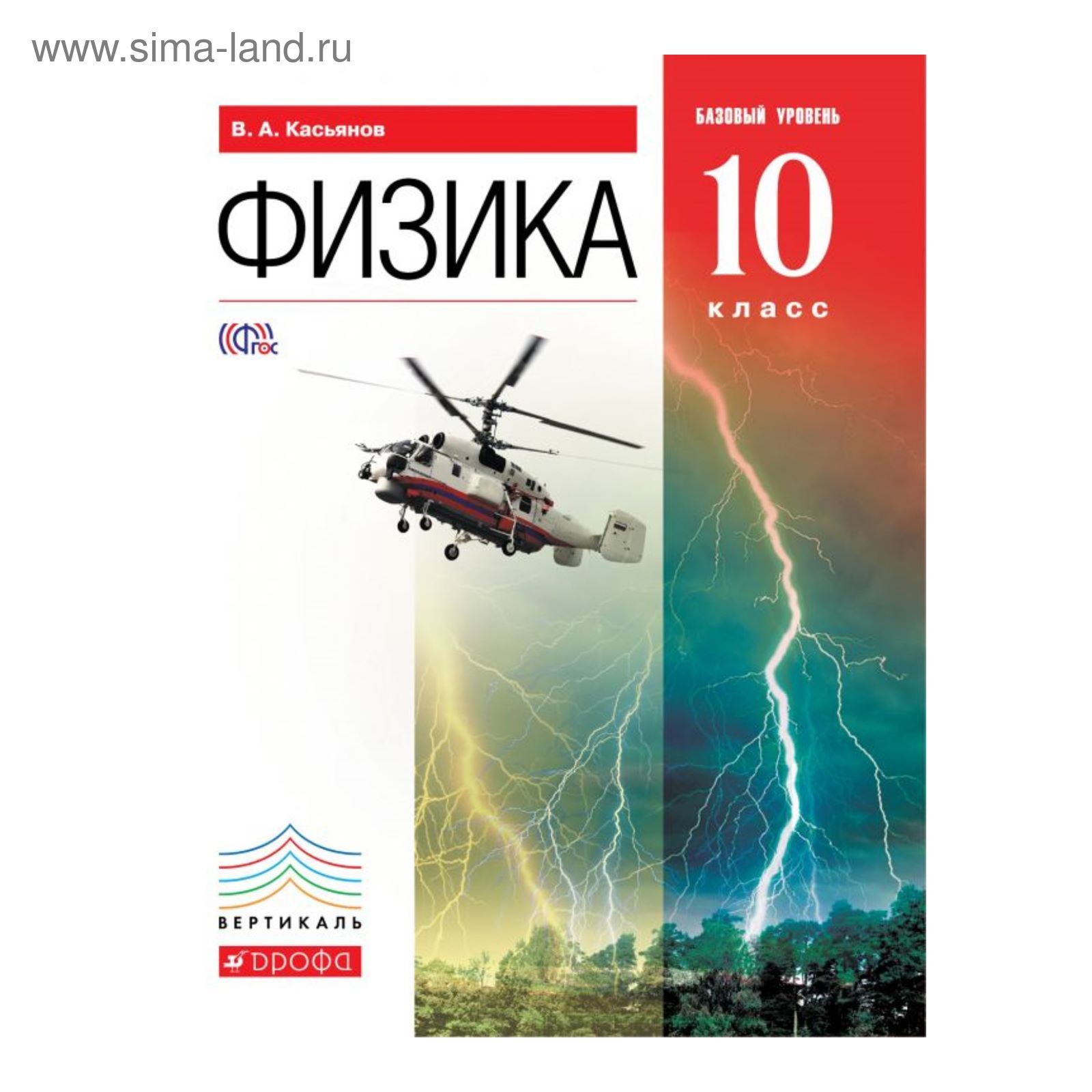 Физика 7 Класс Дрофа Учебник Купить
