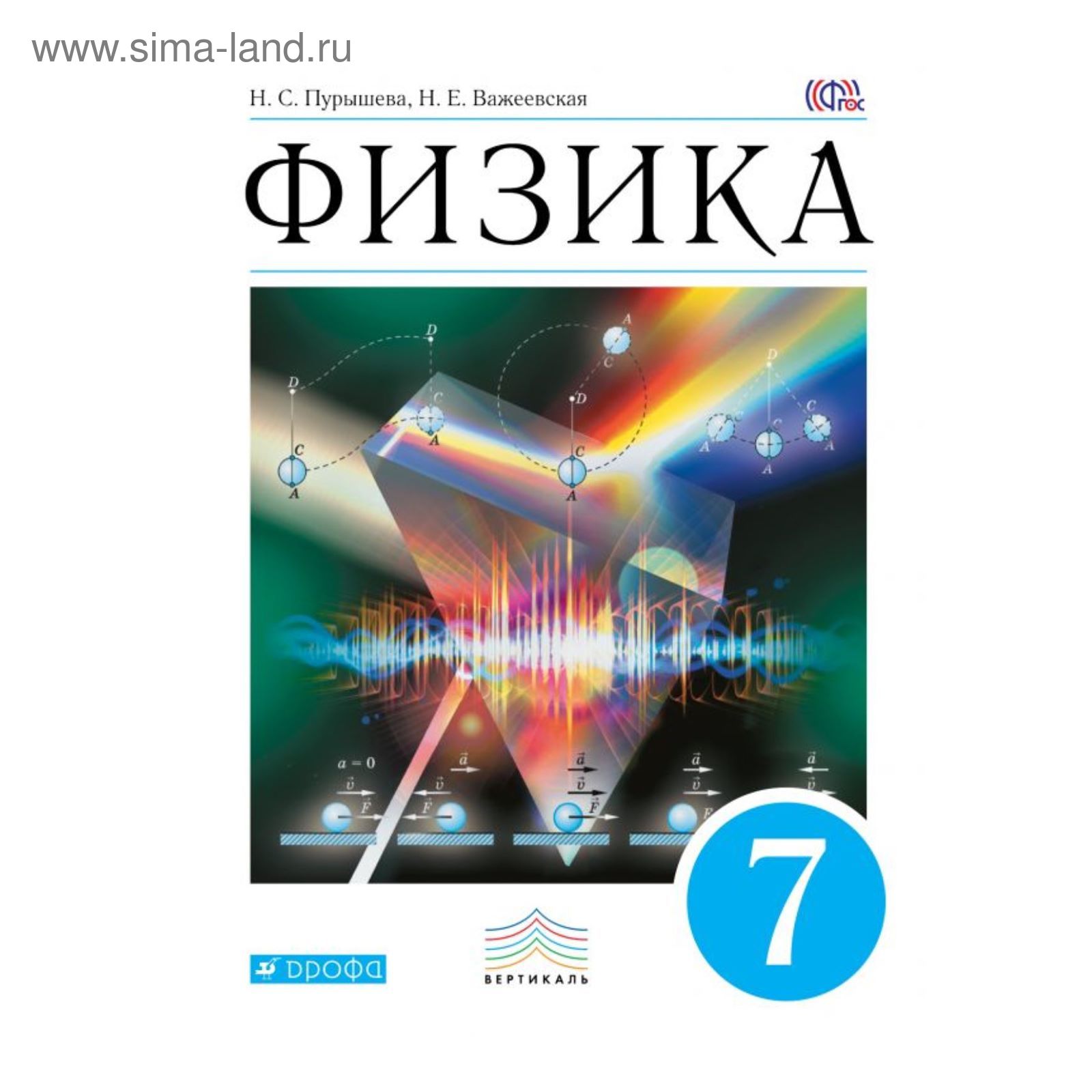 Физика 7 Класс Дрофа Учебник Купить