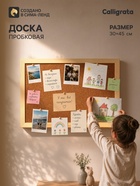 Доска пробковая А3, Calligrata LINE, 30×45 см, в деревянной раме - Фото 1