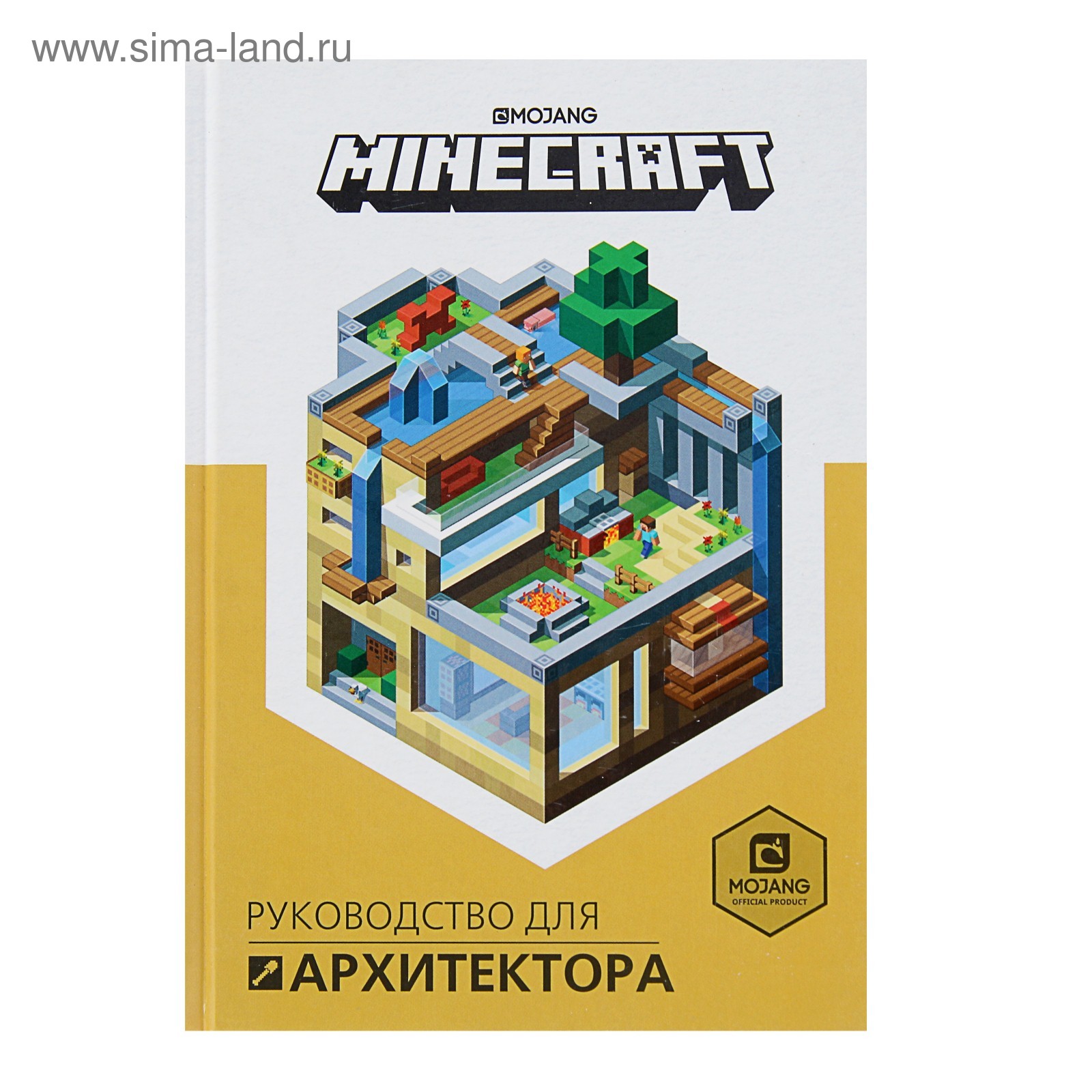 Minecraft «Руководство для архитектора» (3388218) - Купить по цене от  290.57 руб. | Интернет магазин SIMA-LAND.RU