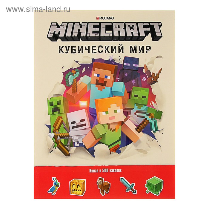 Minecraft «Развивающая книга с наклейками. Кубический мир» - Фото 1