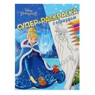 Супер-раскраска с образцом «Принцесса Disney» - Фото 1