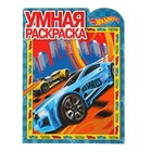 Умная раскраска Hot Wheels - Фото 1