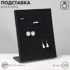 Подставка под кольца QF, 50 мест, флок, чёрная, 20×9.7×24 см - Фото 2