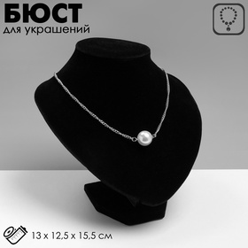 Бюст для украшений QF, 13×12.5×15.5 см, h=15.5 см, чёрный