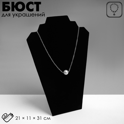 Бюст для украшений QF, 21×11×31 см, h=31 см, чёрный
