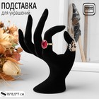 Подставка для украшений "Рука" 8,5 х 7 х 16 см, цвет чёрный - фото 4320803