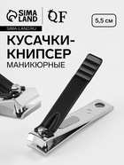 Кусачки книпсер маникюрные, 5.5 см, в коробке, цвет чёрный, серебристый - Фото 1