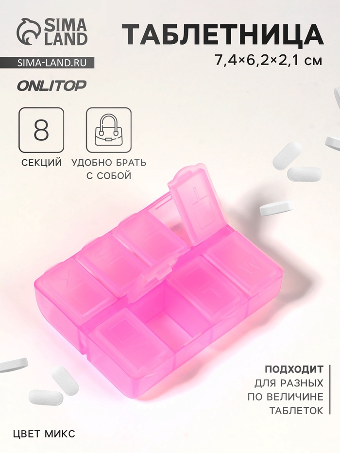 Таблетница, английские буквы, 7.4×6.2×2.1 см, 8 секций, МИКС - Фото 1