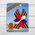 Лента с цветком триколор "9 Мая" - Фото 1