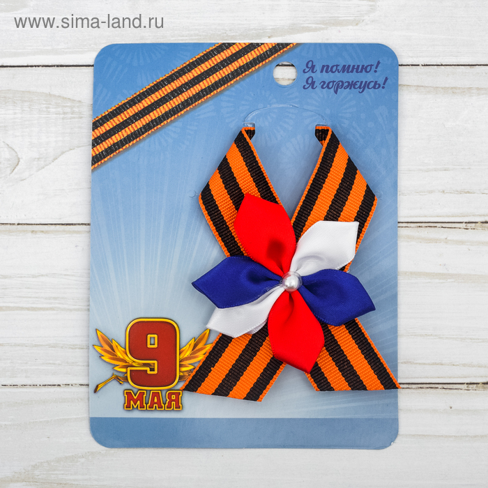Лента с цветком триколор "9 Мая" - Фото 1