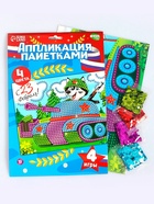 Аппликация пайетками для детей на 23 февраля «Танк», набор для творчества - Фото 2