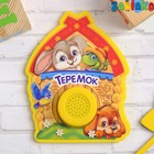 Музыкальная игрушка «Теремок», 10 х 8 см - Фото 1