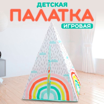Палатка детская «Радуга», 100×140 см