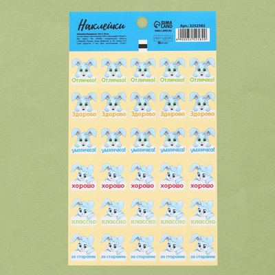 Наклейки бумажные оценки «Зайки», 10,5 х 18 см