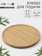 Блюдо для подачи BellaTenero Striata, d=25 см, бамбук - Фото 2