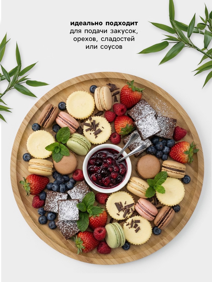 Блюдо для подачи BellaTenero Striata, d=30 см, бамбук - Фото 1