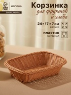 Корзинка для подачи Доляна «Капучино», 24×17×7 см, бежевая - Фото 1
