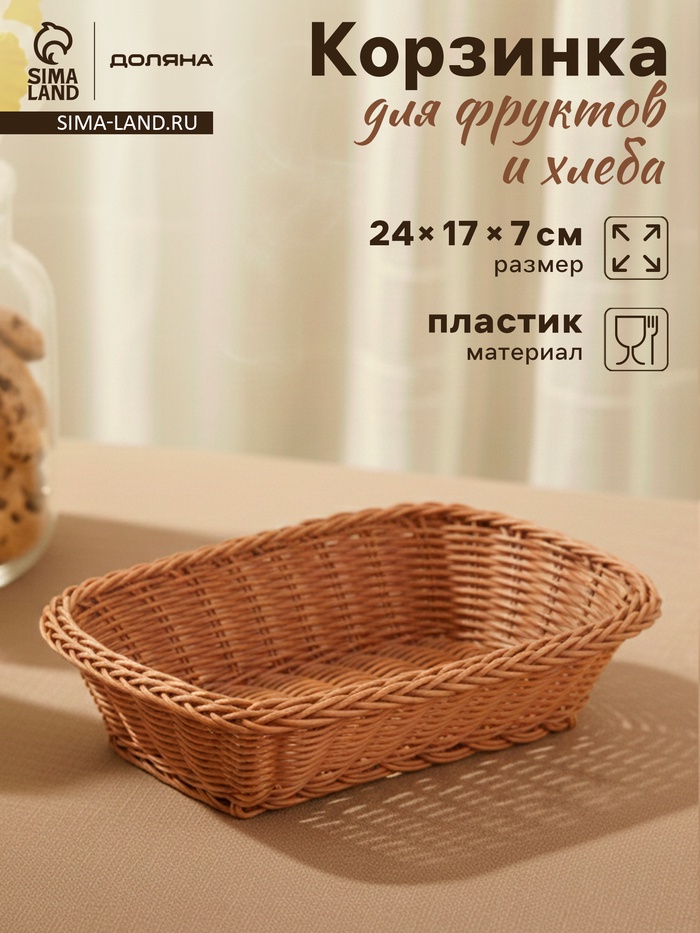 Корзинка для подачи Доляна «Капучино», 24×17×7 см, бежевая - Фото 1