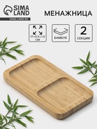 Менажница Striata, 2 секции, 17×9.5 см, бамбук, бежевая, форма МИКС - Фото 1