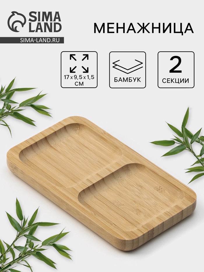 Менажница Striata, 2 секции, 17×9.5 см, бамбук, бежевая, форма МИКС - Фото 1