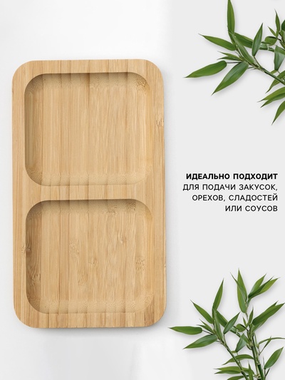 Менажница Striata, 2 секции, 17×9.5 см, бамбук, бежевая
