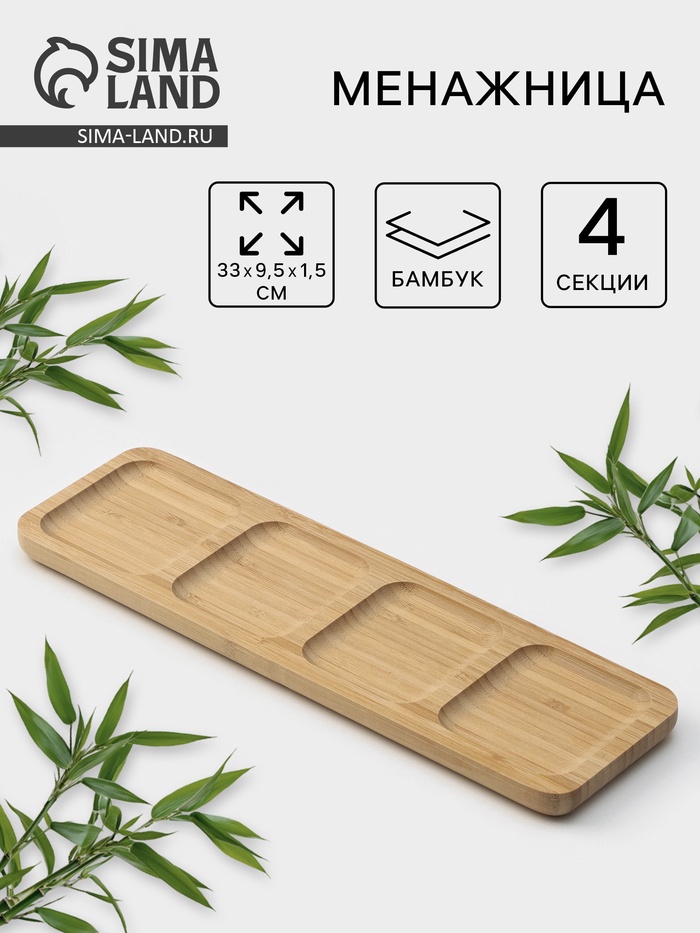 Менажница Striata, 4 секции, 33×9.5 см, бамбук, бежевая - Фото 1