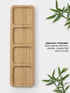 Менажница Доляна Striata, 4 секции, 33×9.5 см, бамбук, бежевая - Фото 2