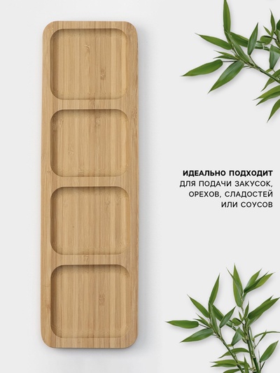Менажница Striata, 4 секции, 33×9.5 см, бамбук, бежевая