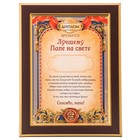 Диплом в рамке "Лучшему папе на свете", 16,2 х 21,2 см - Фото 1