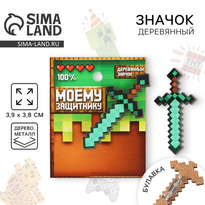 Значок деревянный «Моему защитнику», 3.9×3.8 см