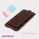 Форма для шоколада Доляна «Плитка», силикон, 22.5×10.5×0.2 см, 24 ячейки (2×2.5 см), коричневая - Фото 1