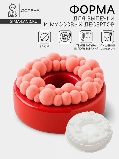 Форма для муссовых десертов и выпечки Доляна «Морская пена», силикон, 24×8 см, белая