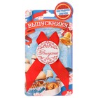 Значок с лентой "Выпускник" - Фото 1