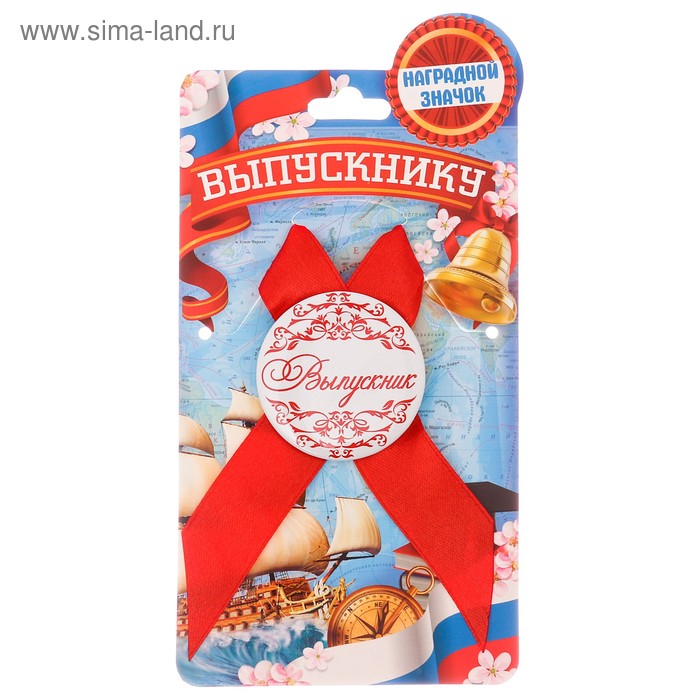 Значок с лентой "Выпускник" - Фото 1