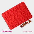 Форма для шоколада Доляна «Буквы. Алфавит русский», силикон, 36.6×26.6 см, 33 ячейки (3.5×3 см), МИКС - Фото 1