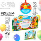 Диплом фоторамка выпускника детского сада, 350 г/м² - Фото 1
