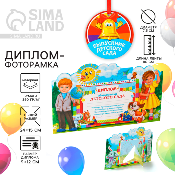Диплом фоторамка выпускника детского сада, 350 г/м² - Фото 1