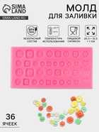Молд для заливки «Пуговицы», 36 ячеек силикон, 20.5×10.5 см, МИКС - Фото 1