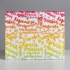 Пакет подарочный ламинированный горизонтальный, упаковка, «Радости!», MS 18 x 23 x 8 см - Фото 3