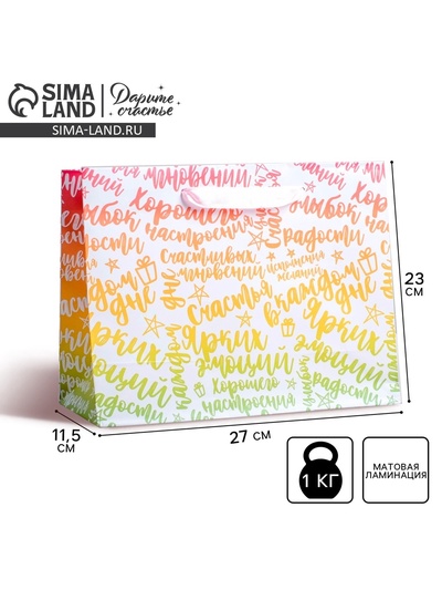 Пакет подарочный ламинированный, упаковка, «Радости!», ML 23×27×11.5 см