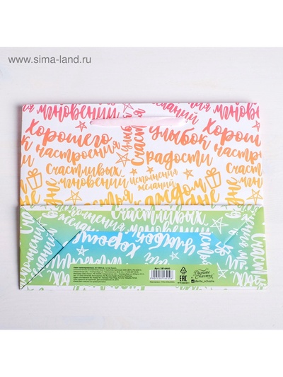 Пакет подарочный ламинированный, упаковка, «Радости!», ML 23×27×11.5 см
