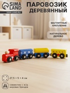 Паровоз магнитный деревянный, 2 вагона и цистерна - Фото 1