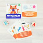 Игра развивающая «Ассоциации», найди связь - Фото 1
