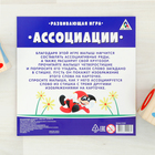 Игра развивающая «Ассоциации», найди связь - Фото 4