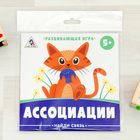 Игра развивающая «Ассоциации», найди связь - Фото 5