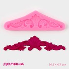Молд для заливки Доляна «Лепнина», силикон, 14.3×4.7×0.9 см, розовый - Фото 1