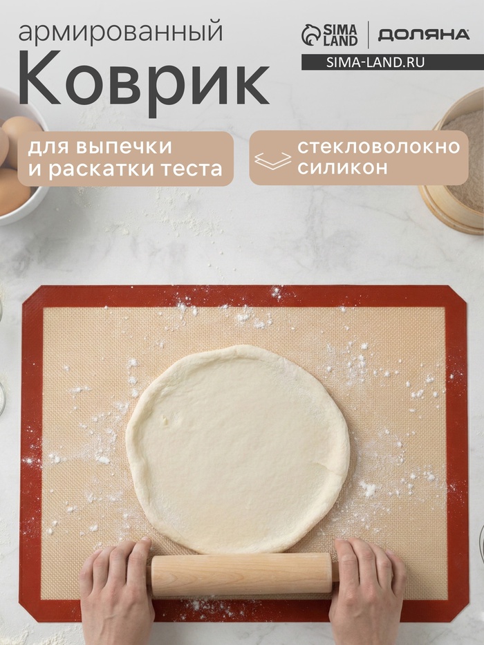 Коврик для выпечки армированный Доляна, силикон, 40×60 см, бежевый - Фото 1